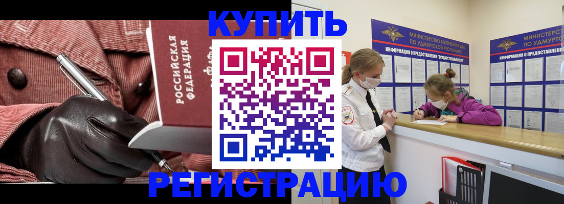 прописка для кредита в Бодайбо